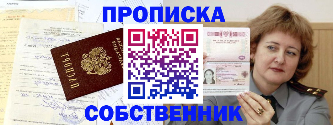 прописка от собственника в Бугульме