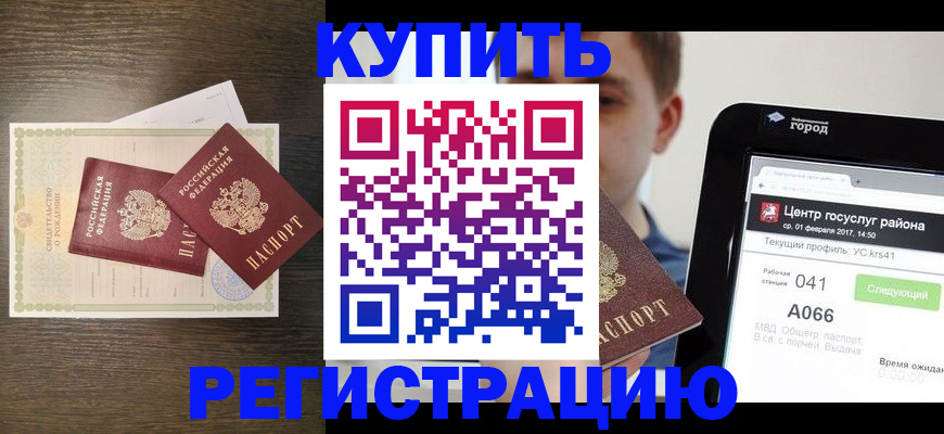 прописка для работы в Бугульме